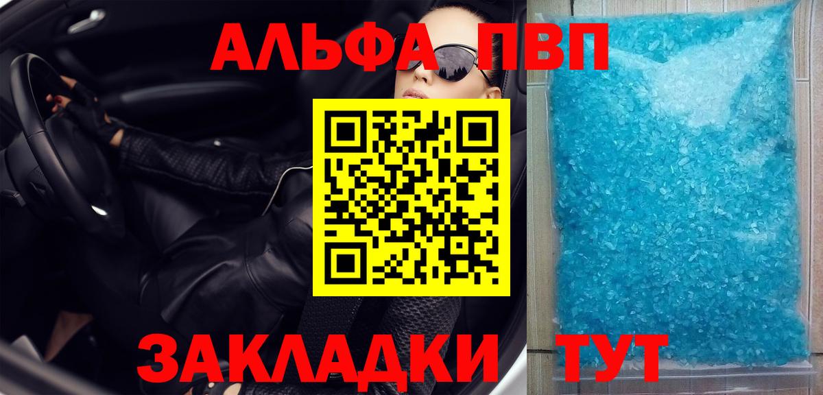 Alpha-PVP мука Волжск