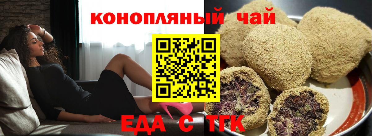 Еда ТГК марихуана  Вход с VPN  Волжск 