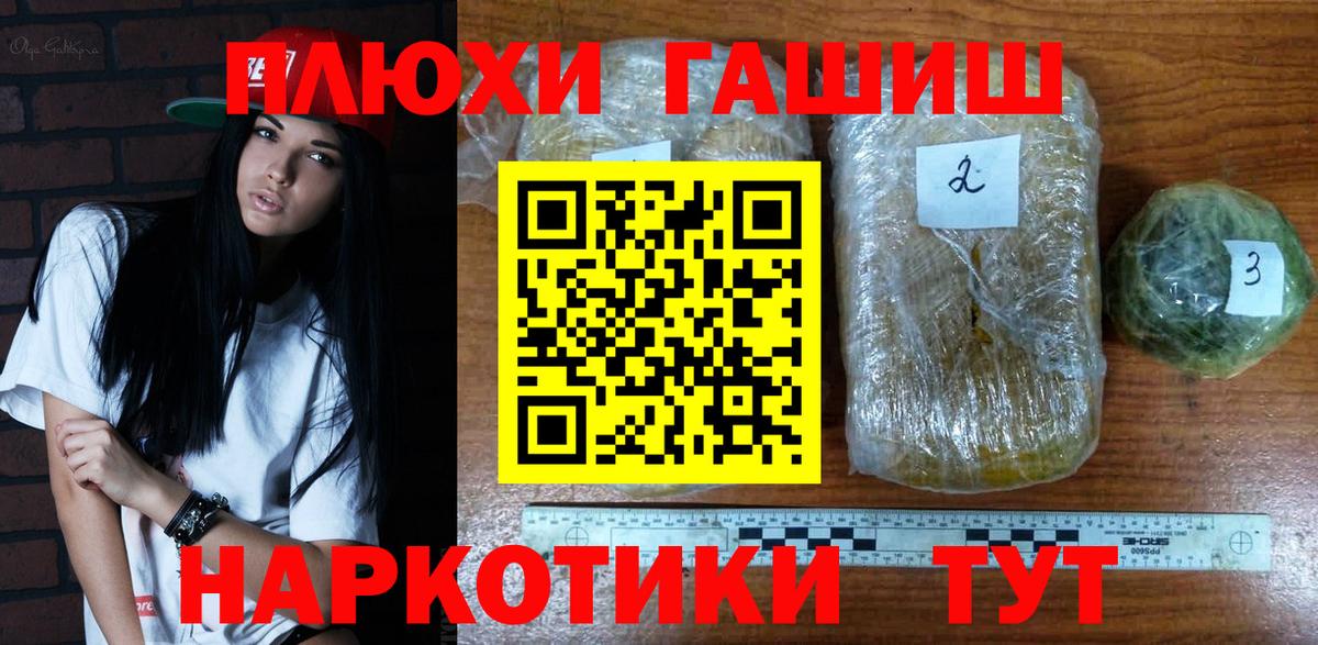 ГАШ хэш Волжск