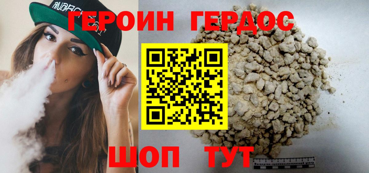 ГЕРОИН белый  Вход с VPN  Волжск 