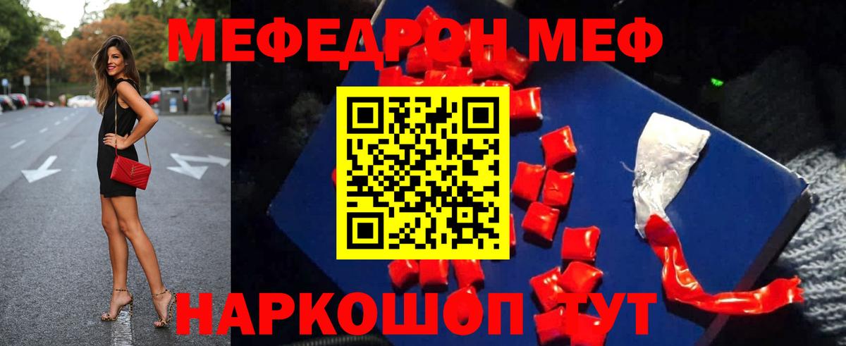 МЯУ-МЯУ кристаллы  Вход с VPN  МЯУ-МЯУ mephedrone  МЕФ  Волжск 