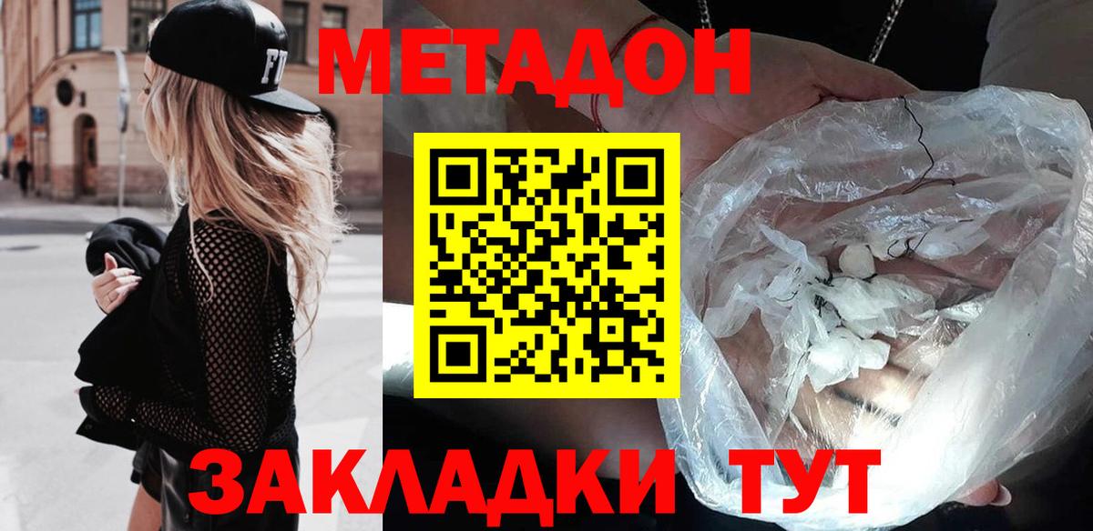 МЕТАДОН белоснежный  Вход с VPN  Волжск 