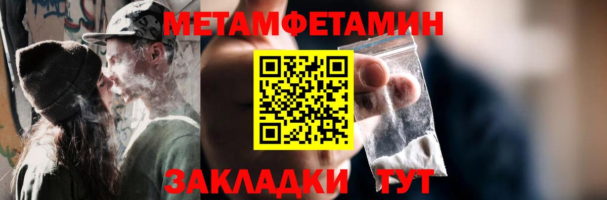 МЕТАМФЕТАМИН кристалл Волжск